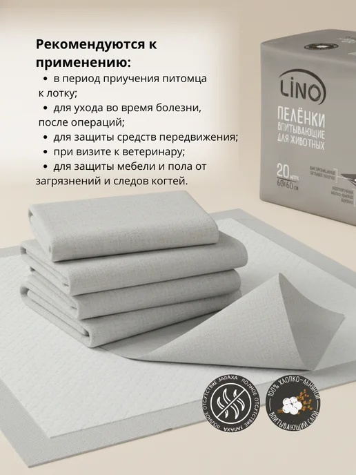 LINO Пеленки для животных одноразовые впитывающие 20 штук, серый, фото 3