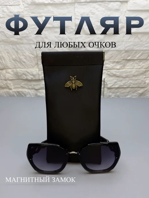 BILAMIRO Футляр для очков женский мягкий, чехол для очков на магните, черный