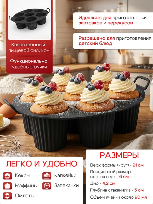 Царский кондитер Силиконовые формы для аэрогриля и выпечки кексов в наборе, черный, фото 4