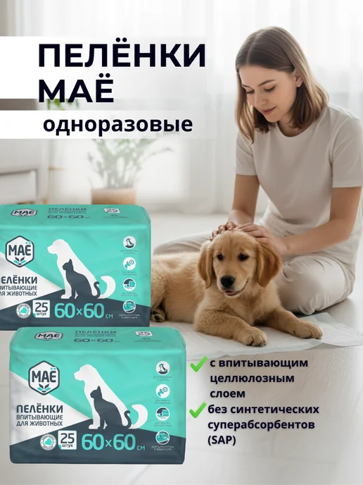 МАЁ Пеленки для животных одноразовые впитывающие 25 штук, белый, фото 2