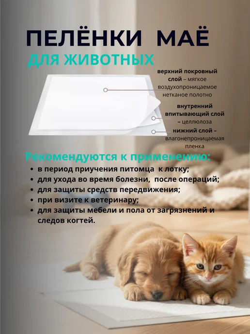 МАЁ Пеленки для животных одноразовые впитывающие 25 штук, белый, фото 3