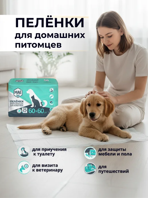 МАЁ Пеленки для животных одноразовые впитывающие 25 штук, белый, фото 4