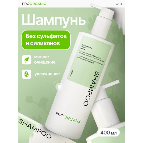 Шампунь мягкое очищение и увлажнение 400 мл