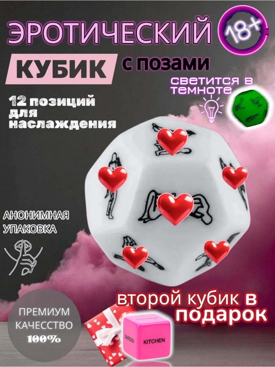 Кубик С Позами Для Секса