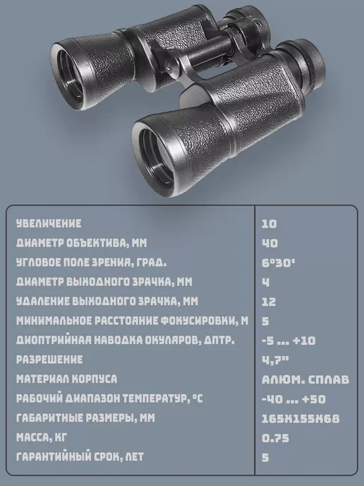 Бинокль 10х40 - Центральная фокусировка, 10x40, фото 2