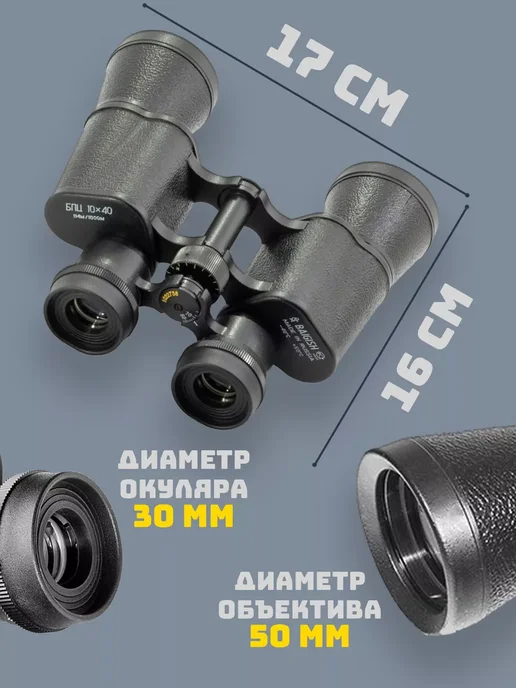 Бинокль 10х40 - Центральная фокусировка, 10x40, фото 6