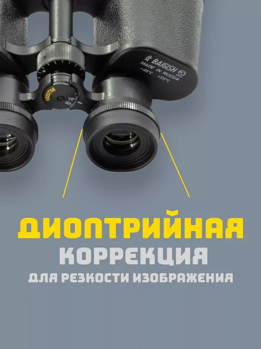 Бинокль 10х40 - Центральная фокусировка, 10x40, фото 7
