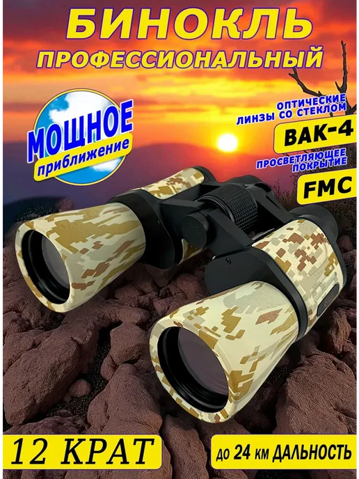 Бинокль профессиональный туристический, зеленый