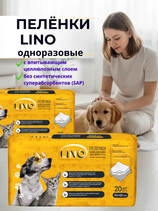 LINO Пеленки для животных одноразовые впитывающие 20 штук, 60x60, 20 шт, фото 2