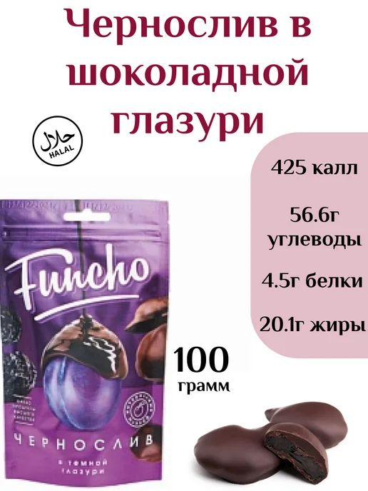 funcho Сухофрукты в шоколадной глазури 3шт, вариант, фото 2