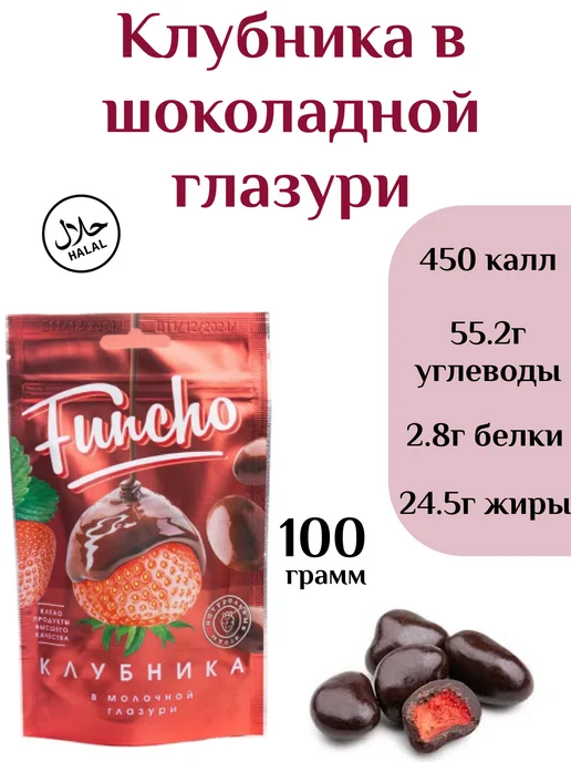 funcho Сухофрукты в шоколадной глазури 3шт, вариант, фото 3