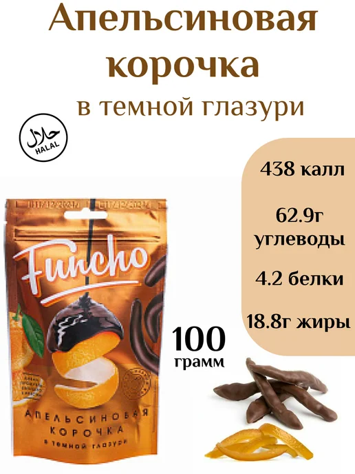 funcho Сухофрукты в шоколадной глазури 3шт, вариант, фото 6