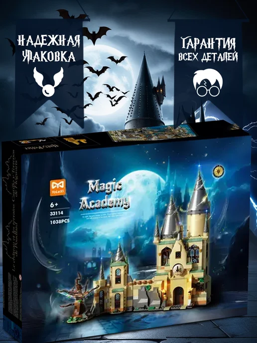 LEGO Конструктор Гарри Поттер Замок 1038 деталей, вариант, фото 2