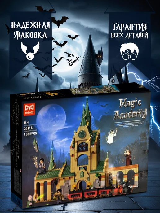 LEGO Конструктор Гарри Поттер Замок Магической Академии 1030 д, вариант, фото 2