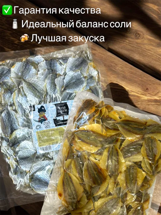 Желтый полосатик рыбка сушено-вяленый 1 кг, 1 кг, фото 2