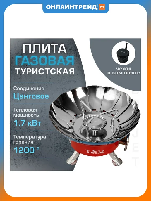 TurboJet Газовая плита туристическая с пьезоподжигом TJ352-B, красный