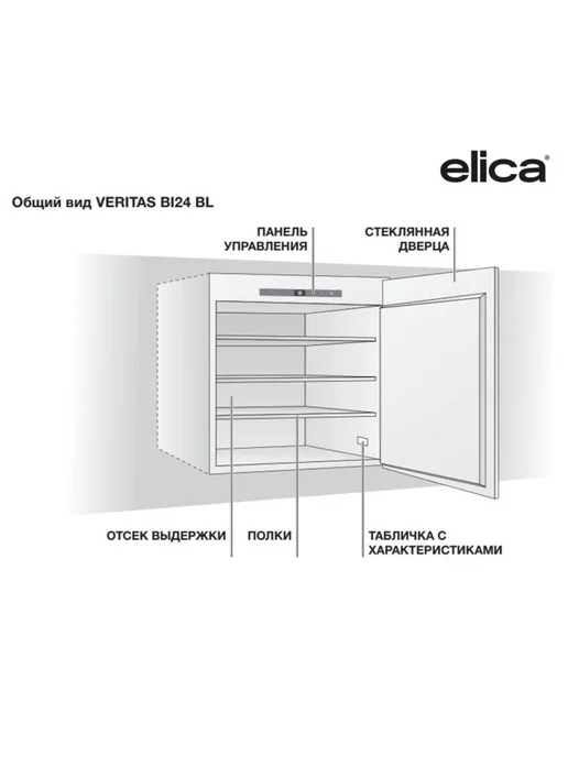 Винный шкаф Elica VERITAS BI24 BL, черный, фото 5