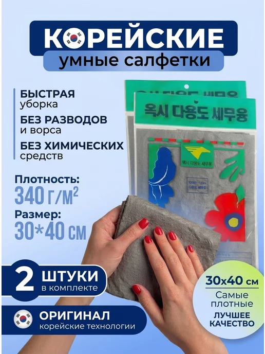 ЛАДНО Умные корейские салфетки для уборки без разводов для стекол, серый