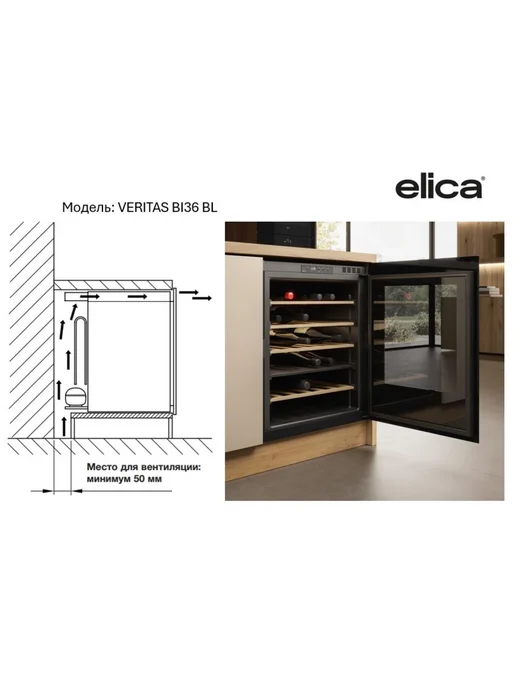Винный шкаф Elica VERITAS BI36 BL, черный, фото 3