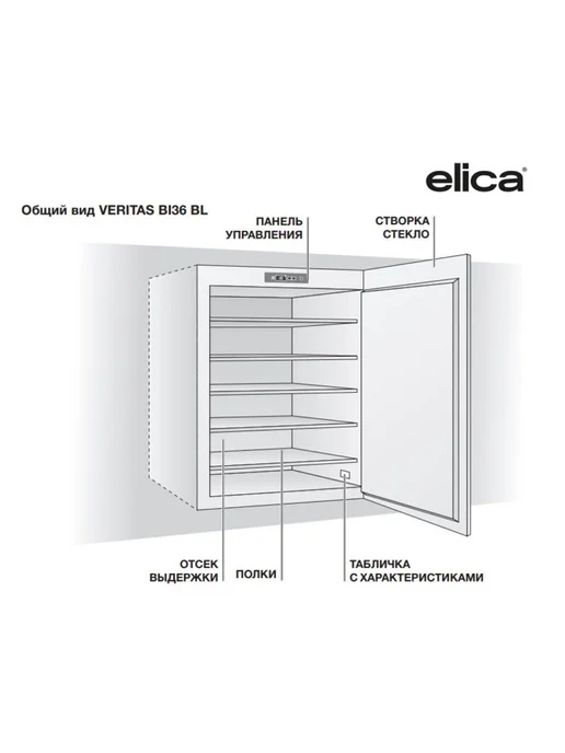 Винный шкаф Elica VERITAS BI36 BL, черный, фото 5