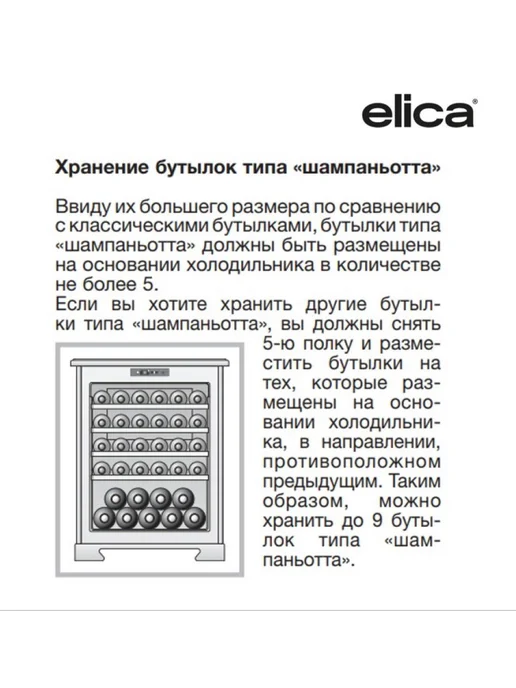 Винный шкаф Elica VERITAS BI36 BL, черный, фото 8