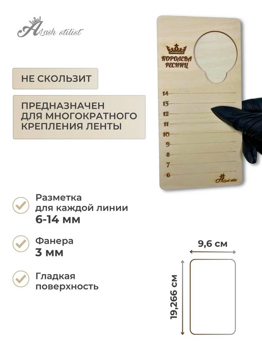 Планшет для наращивания ресниц с лункой деревянный, бежевый, фото 2
