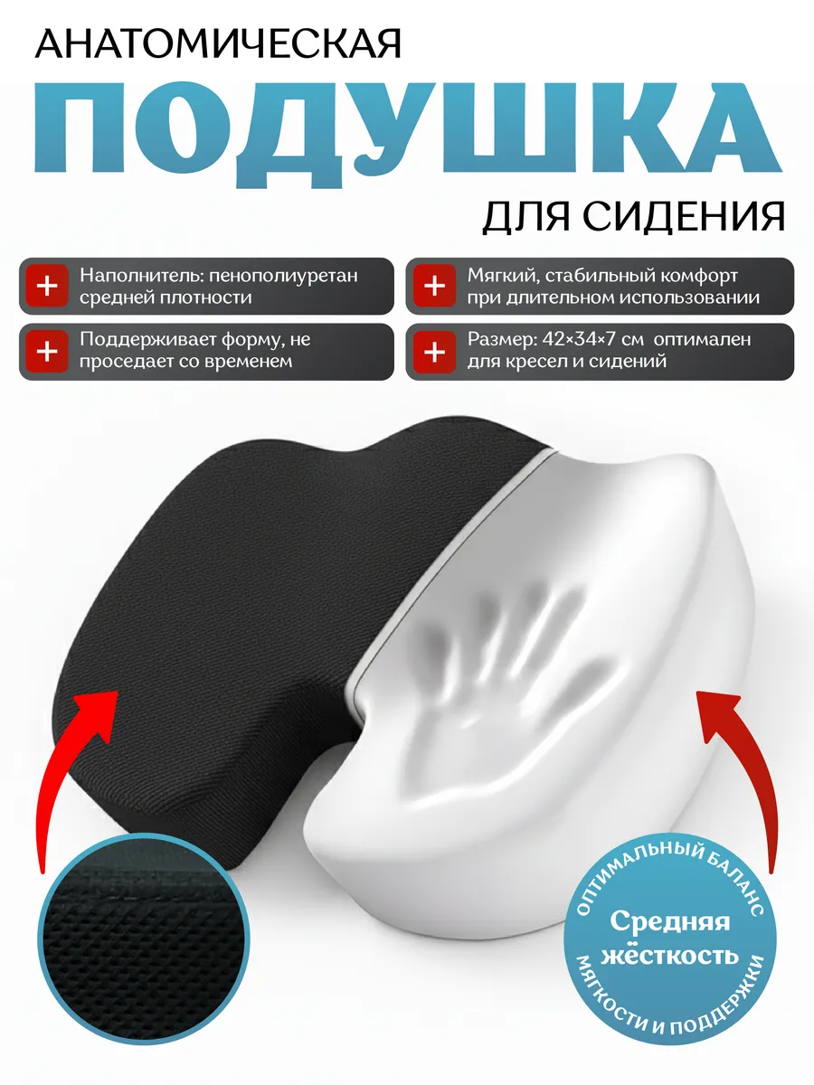 Анатомическая подушка для сидения с эффектом памяти фото 2