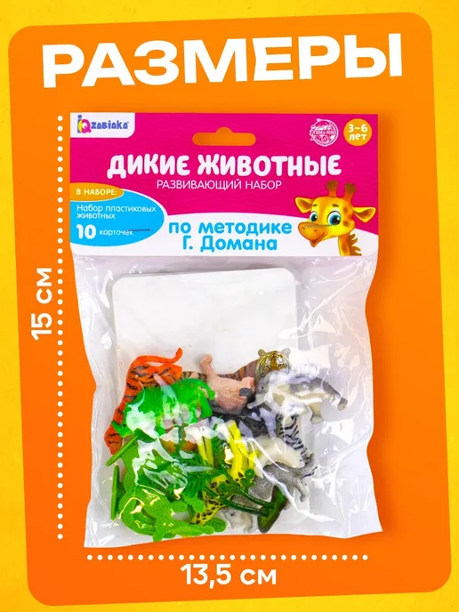 Набор с карточками "Дикие животные" Г.Доман, вариант, фото 4