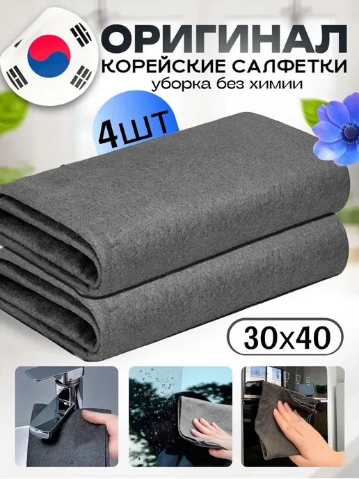 Умная салфетка для уборки универсальная набор 4 штуки, серый