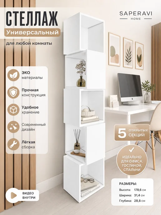 PROSTO&UYUTNO Стеллаж деревянный напольный, с полками высокий, белый, фото 4