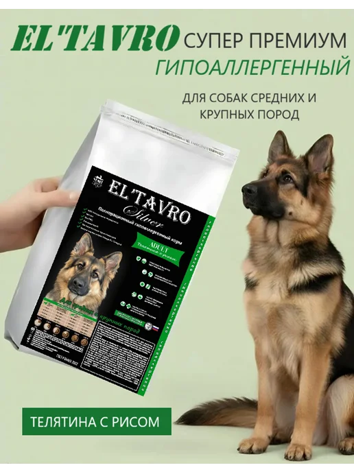 Сухой корм ELTAVRO Silver для собак, телятина, 17 кг