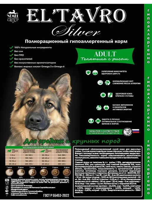 Сухой корм ELTAVRO Silver для собак, телятина, 17 кг, фото 4