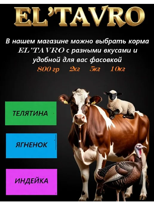 Сухой корм ELTAVRO Silver для собак, телятина, 17 кг, фото 8