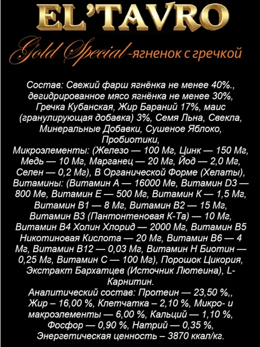 Сухой корм ELTAVRO Гречкой для собак, ягненок, 17 кг, фото 2