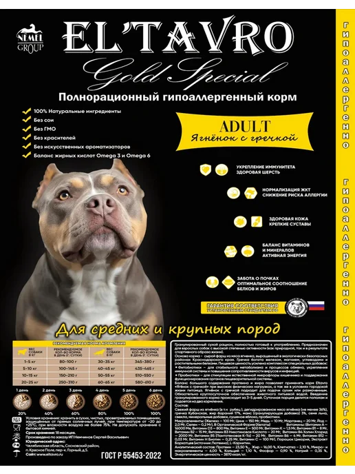 Сухой корм ELTAVRO Гречкой для собак, ягненок, 17 кг, фото 4