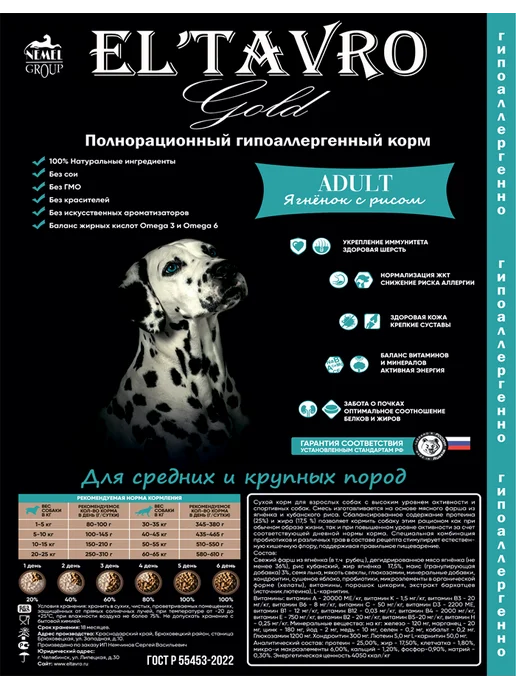 Сухой корм ELTAVRO для собак, гипоаллергенный, ягненок, 17 кг, фото 4