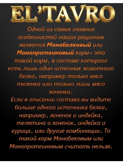 Сухой корм ELTAVRO для собак, гипоаллергенный, ягненок, 17 кг, фото 7