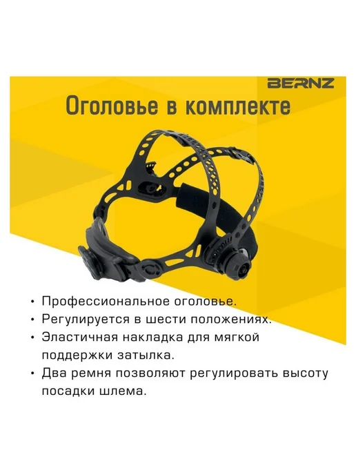 BERNZ Сварочная маска хамелеон Ф7 черная, черный, фото 3