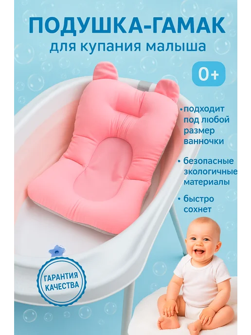 NORVE Подушка-гамак для купания новорожденных в ванночку, голубой, розовый, фото 2