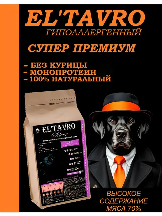 Сухой корм ELTAVRO Silver для собак, индейка, 17 кг
