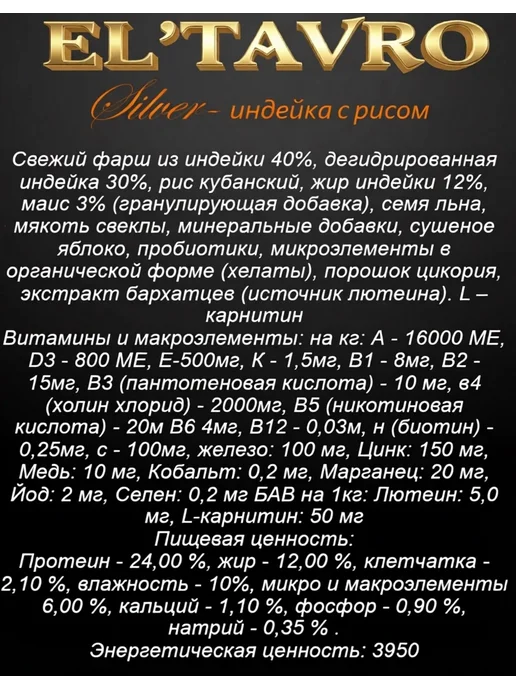 Сухой корм ELTAVRO Silver для собак, индейка, 17 кг, фото 2