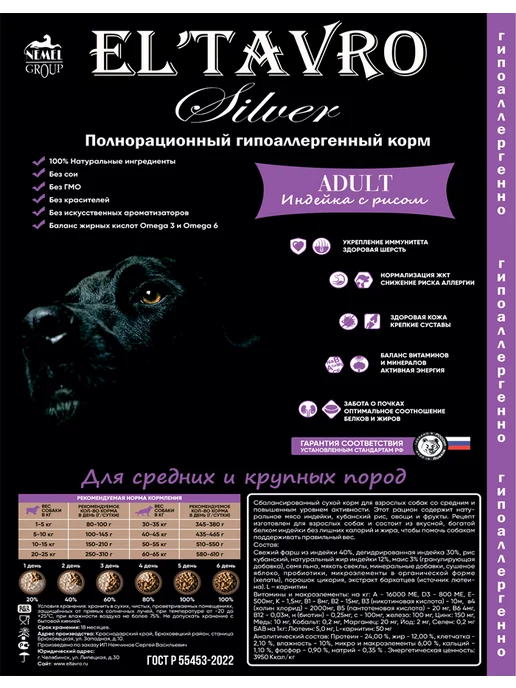 Сухой корм ELTAVRO Silver для собак, индейка, 17 кг, фото 4