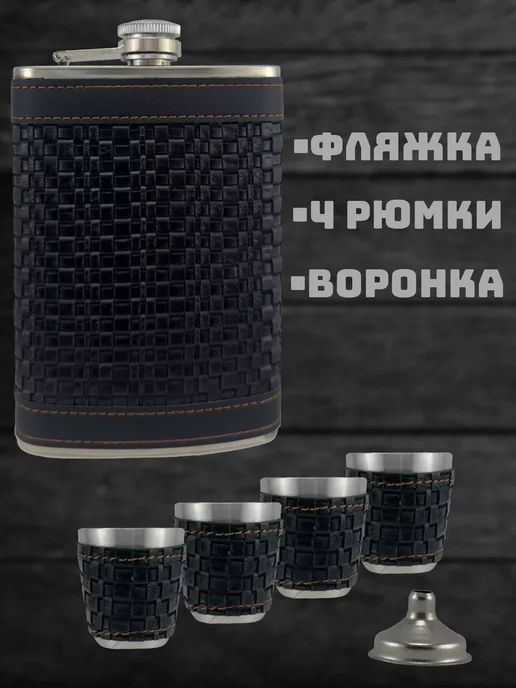 Подарочный набор фляжка с рюмками, вариант, фото 3