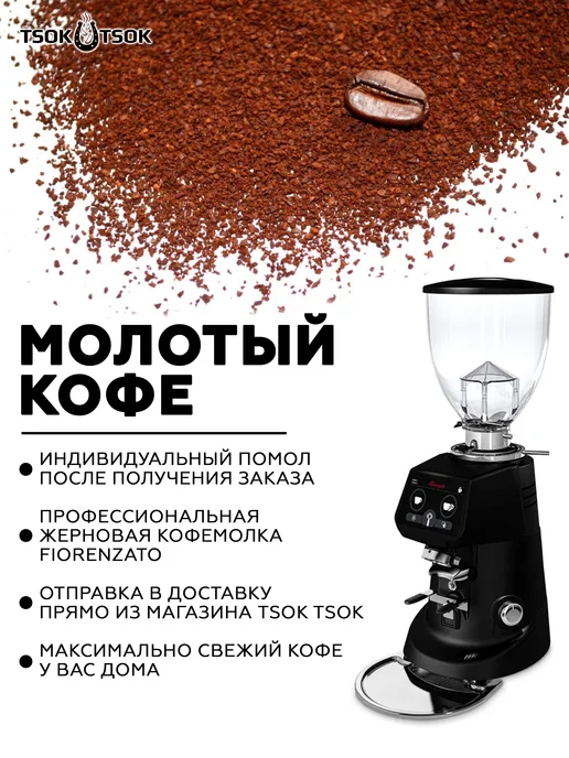 TSOK TSOK Молотый кофе Эфиопия Сидамо 250 г - грубый помол, 250 г, фото 2