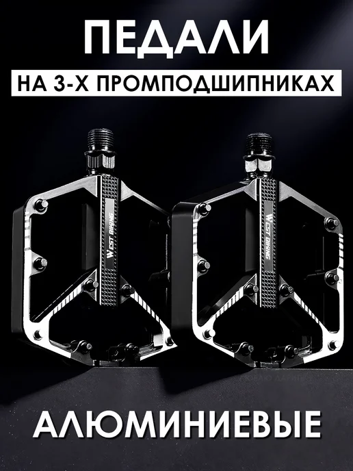 Люблю Дарить Педали велосипедные литые на промподшипниках, вариант