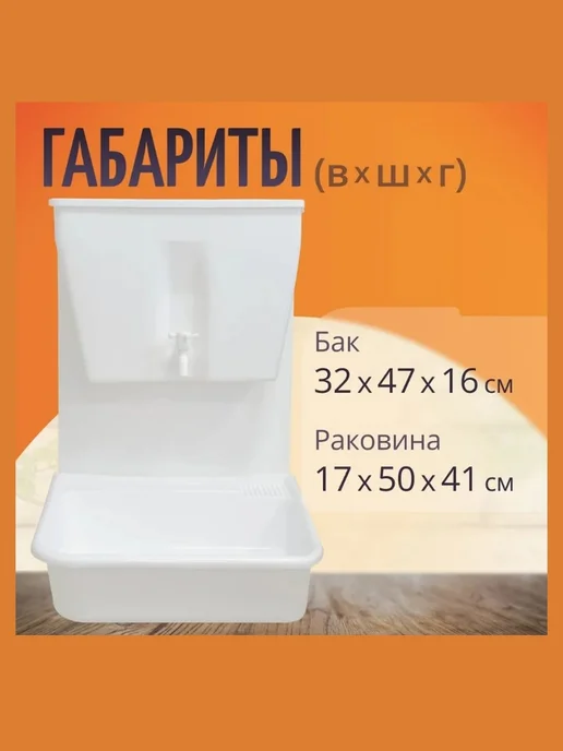 ЭлБэт Дачный навесной умывальник рукомойник с раковиной УМ-17л, 17 л, фото 2