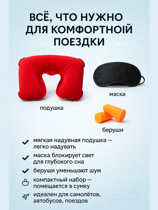 BILANO Подушка, маска, беруши для путешествий, красный, фото 2