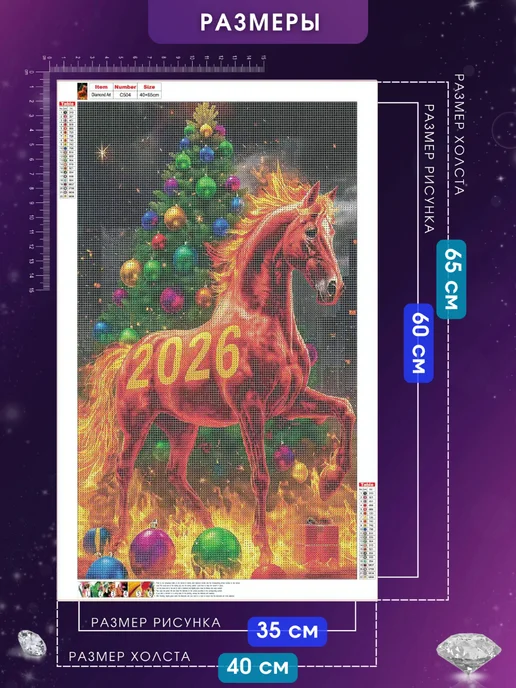 ART_MAG DiamonD Алмазная мозаика без подрамника 40x65см Лошадь символ года, 40x65 см, фото 2