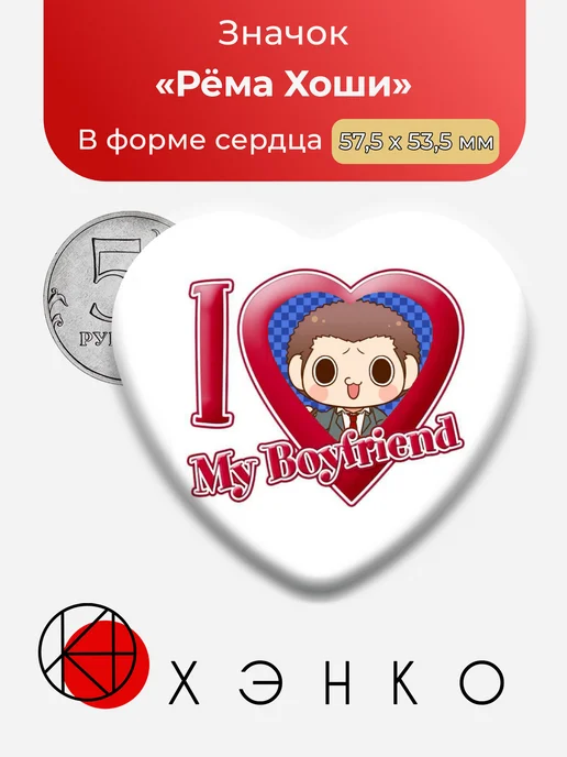 Значок Рёма Хоши из Данганронпа