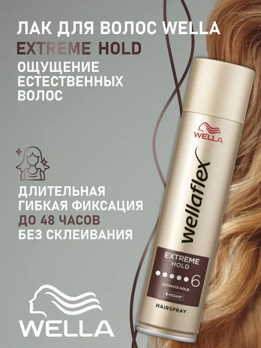 WELLAFLEX Лак для волос Extreme Hold 6, 250 мл, фото 2